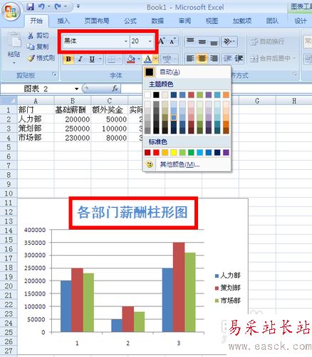Excel表格轉換為柱形圖