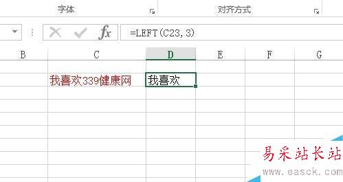 Excel中如何從文本的開頭截取指定數目的字符?