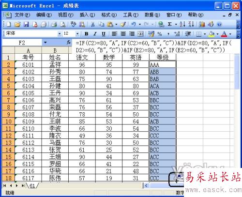 Excel函數幫忙 快速完成學生成績等級評定_錯新站長站Vevb.com轉載