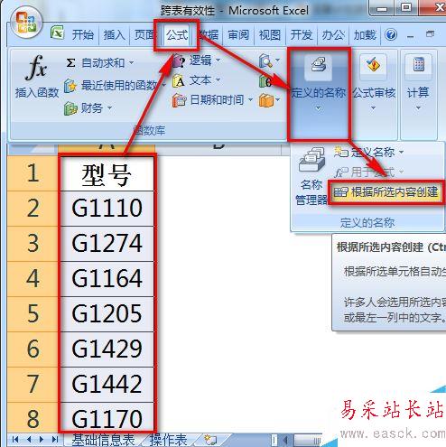Excel跨表數據有效性如何設置和引用?