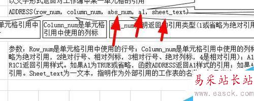 Excel中如何返回單元格引用或單元格位置?