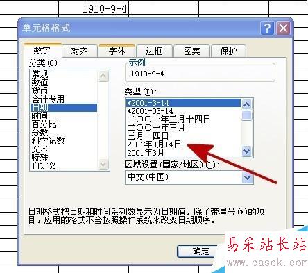 excel如何設置單元格數字格式？