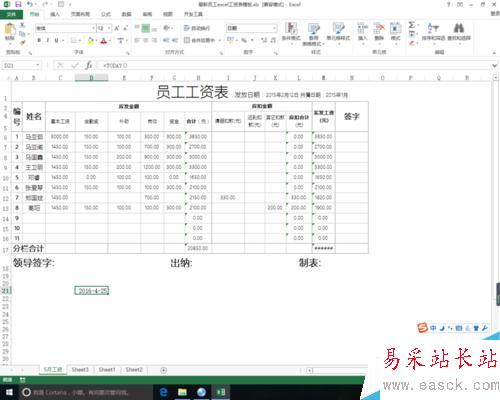 excel快速輸入當(dāng)前日期