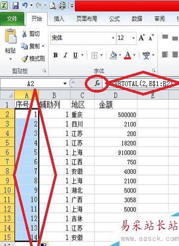 怎樣設(shè)置EXCEL表格中序號(hào)自動(dòng)更新？