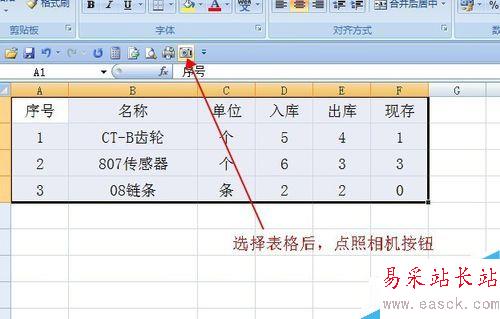 Excel中截圖的幾種方法