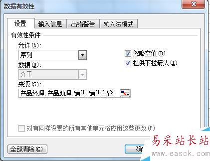 Excel表格如何設置數據下拉選項列表？