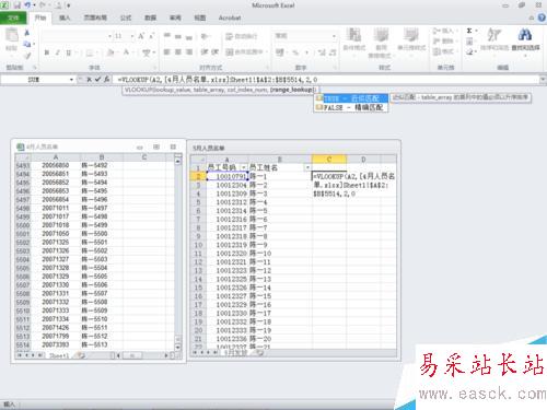 EXCEL技巧:A表B表如何對比篩選出不相同的人員