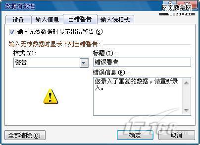 Excel 2010數(shù)據(jù)有效性的妙用實(shí)例2則