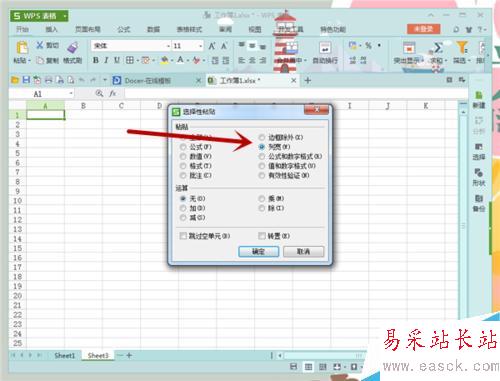 EXCEL表格粘貼時(shí)怎樣才能保持列寬不變？