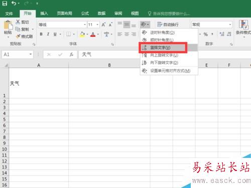 Excel2016文字怎么豎排?Excel2016文字豎向排列方法