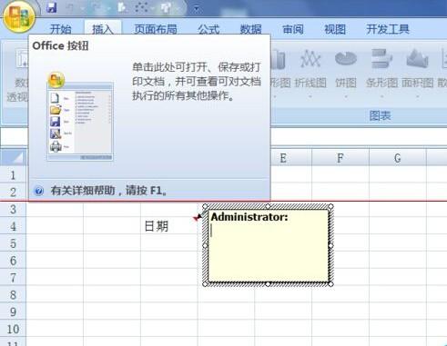 Excel2007中批注的外框圖形怎么修改?