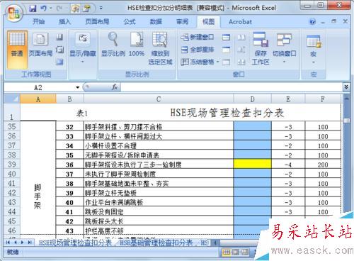 excel如何設置固定表頭