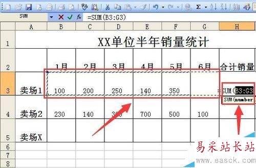 如何利用EXCEL表格求和,并且做成格式化的表格