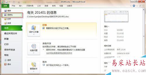 excel2010怎么取消密碼?excel2010關(guān)閉密碼教程