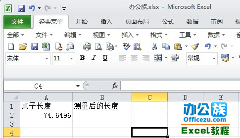 Excel2010使用Round函數四舍五入