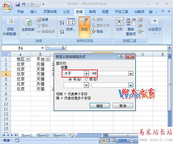如何在Excel2007中選出符合要求的數據并進行批處理