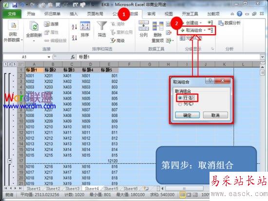 取消組合