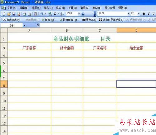 如何使用EXCEL表格制作電子賬冊(cè)(一)