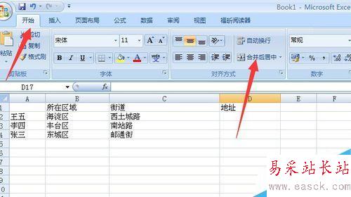 excel如何合并單元格 excel單元格如何合并