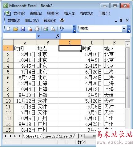 Excel自定義排序完成