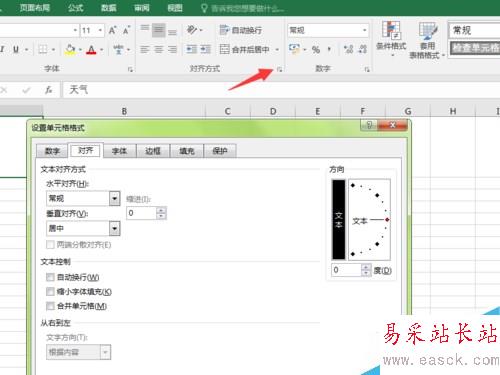 Excel2016文字怎么豎排?Excel2016文字豎向排列方法