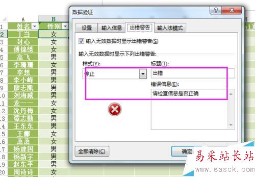 如何設置Excel的數據有效性并提示出錯警告