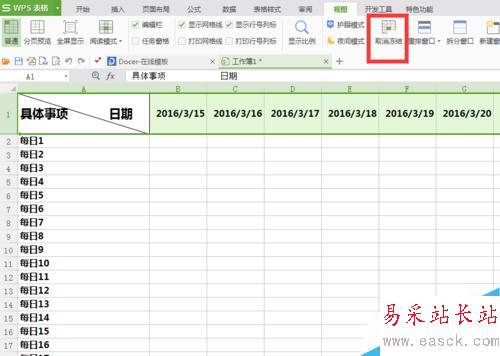 怎么在excel表格中始終能看到表頭