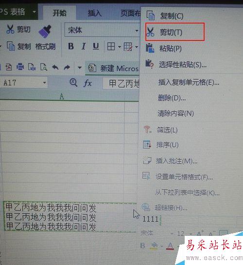 excel表格中怎樣直接移動(dòng)整行？