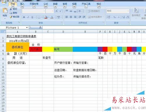 如何使用excel表格制作轉賬申請表等各種表格