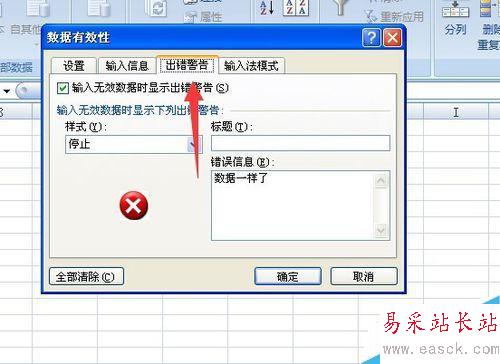 如何使用excel在一列中提示輸入特定的重復數據