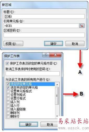 鎖定Excel表中的多個(gè)指定單元格