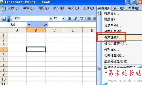 如何添加Excel下拉菜單?