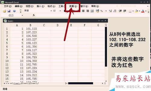 怎樣用Excel快速挑選數(shù)據(jù)？