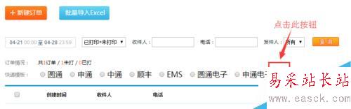如何導入EXCel訂單打印