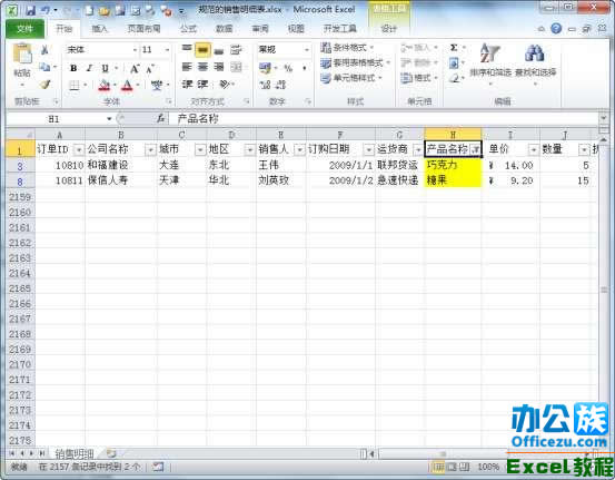 Excel2010中如何按照顏色篩選