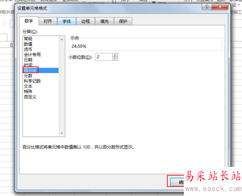 如何將excel中小數(shù)變成百分?jǐn)?shù)?