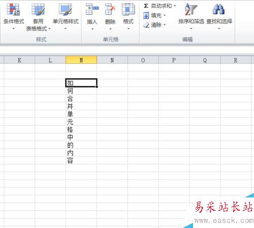 excel2010如何合并單元格中的內(nèi)容