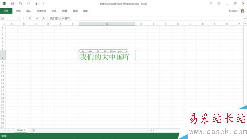 如何給Excel中的漢字加上拼音
