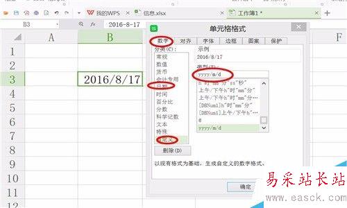 如何在excel設(shè)置日期格式