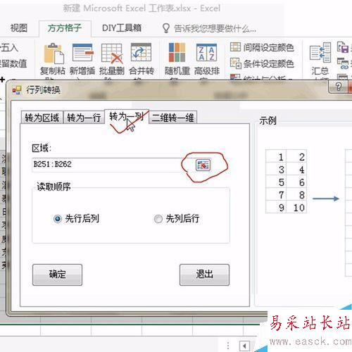 Excel如何快速將多列內(nèi)容合并到一列？