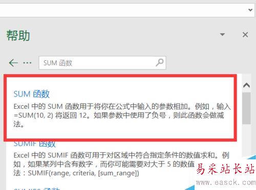 Excel2016怎么查看函數說明?Excel2016查看函數幫助教程