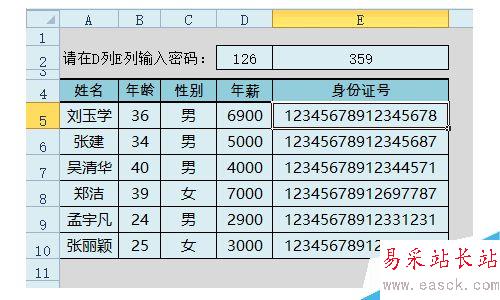 怎么給Excel加密