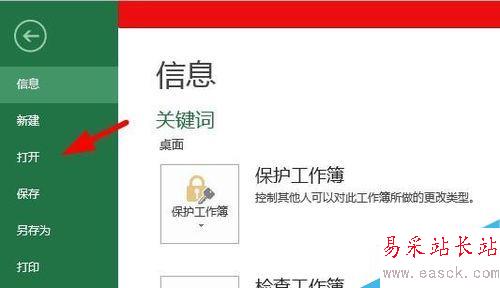Excel中如何快速查找工作簿?