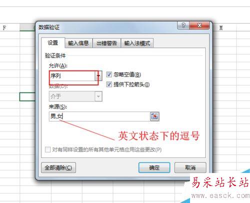 excel中只能輸入男和女是怎么實現(xiàn)的？