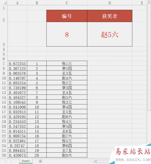 Excel中如何實現滾動抽獎