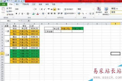 如何在Excel中將相同顏色的數(shù)據(jù)求、計(jì)數(shù)
