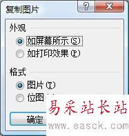 Excel基礎 復制原汁原味的圖表