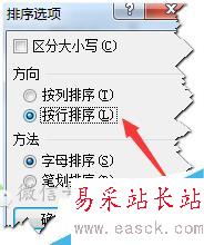 [推薦]Excel中排序之自定義排序的使用技巧
