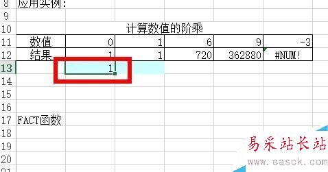 Excel中如何計算階乘?