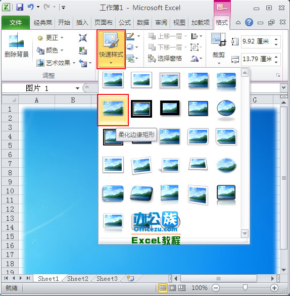 Excel2010屏幕截圖工具使用技巧